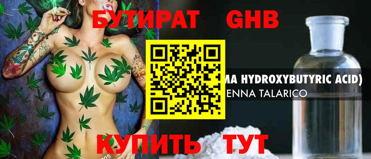 Бутират Butirat Карачаевск