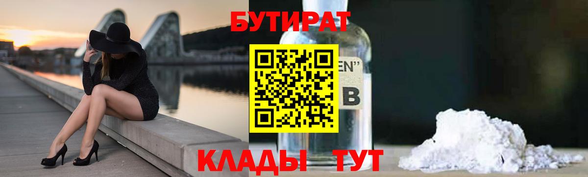 Карачаевск  БУТИРАТ бутик  Бутират  Вход с VPN 