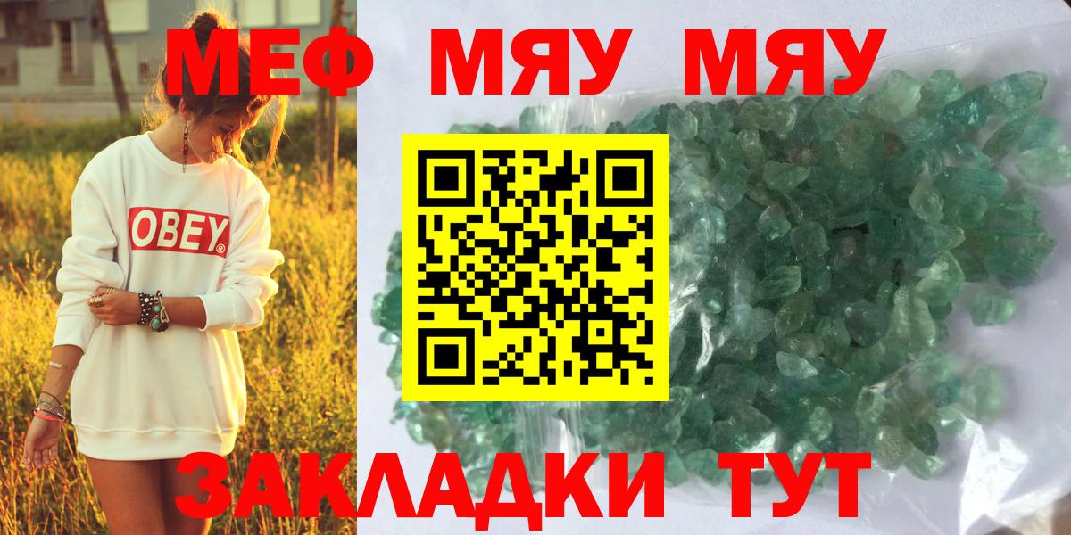 МЕФ мяу мяу  Вход с VPN  Карачаевск 