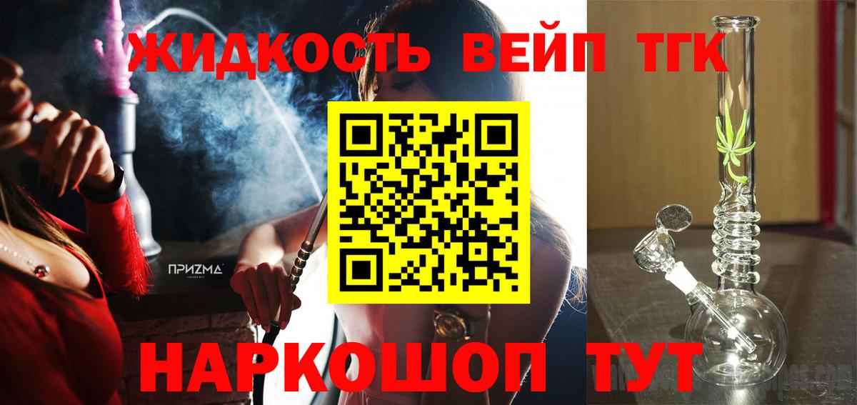 ТГК жижа  Вход с VPN  Карачаевск  Дистиллят ТГК THC oil 